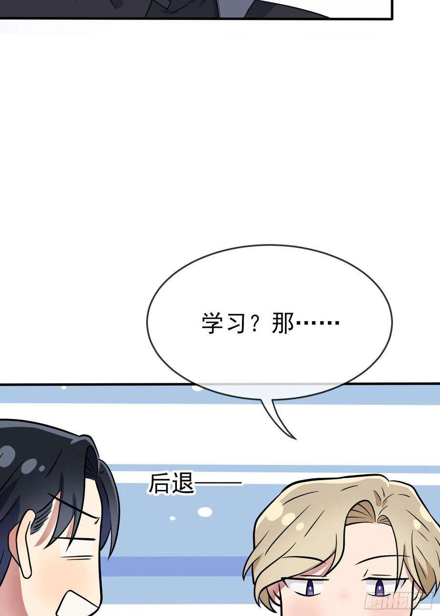 我告老师！！116话：学习PUA