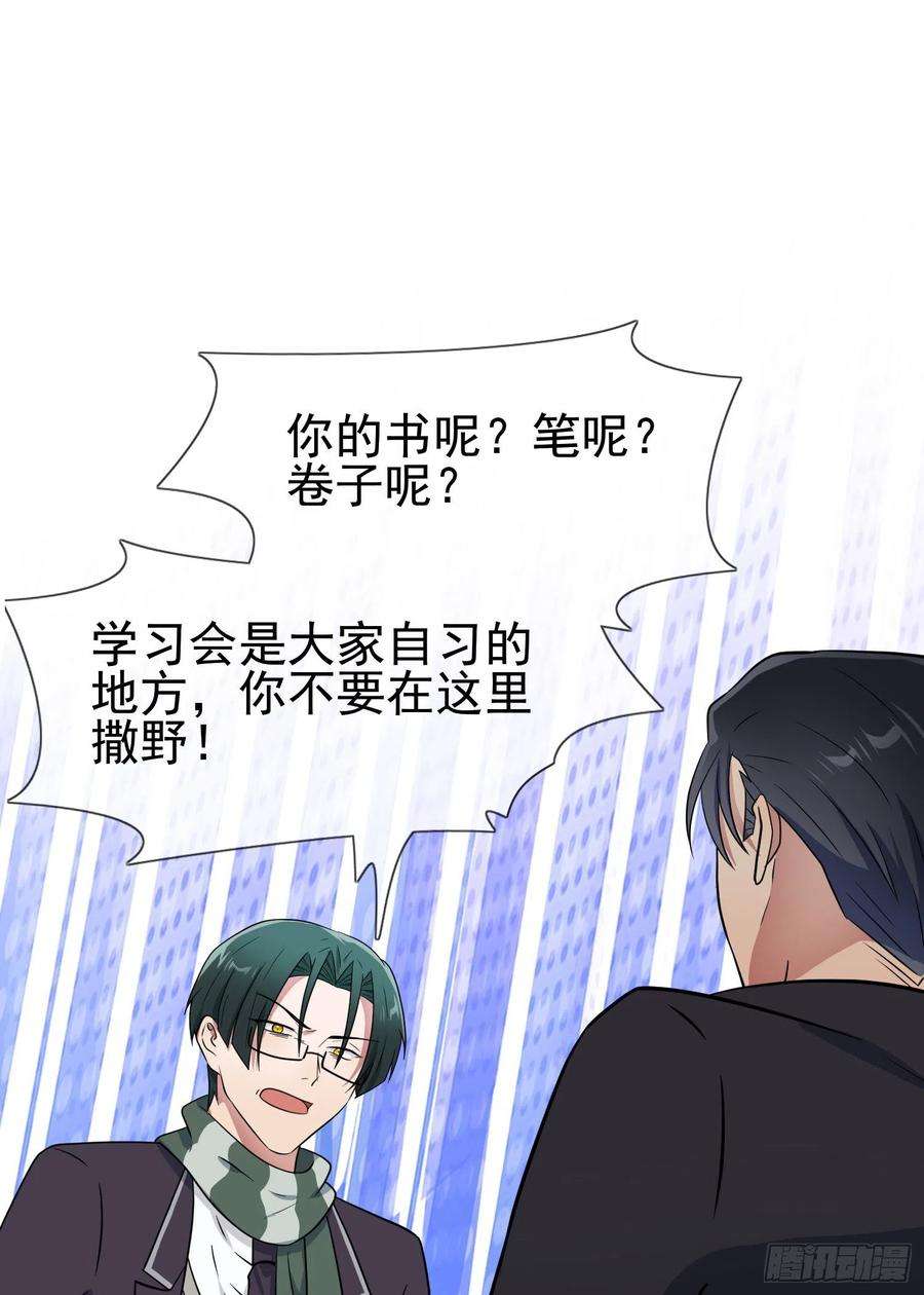 我告老师！！116话：学习PUA
