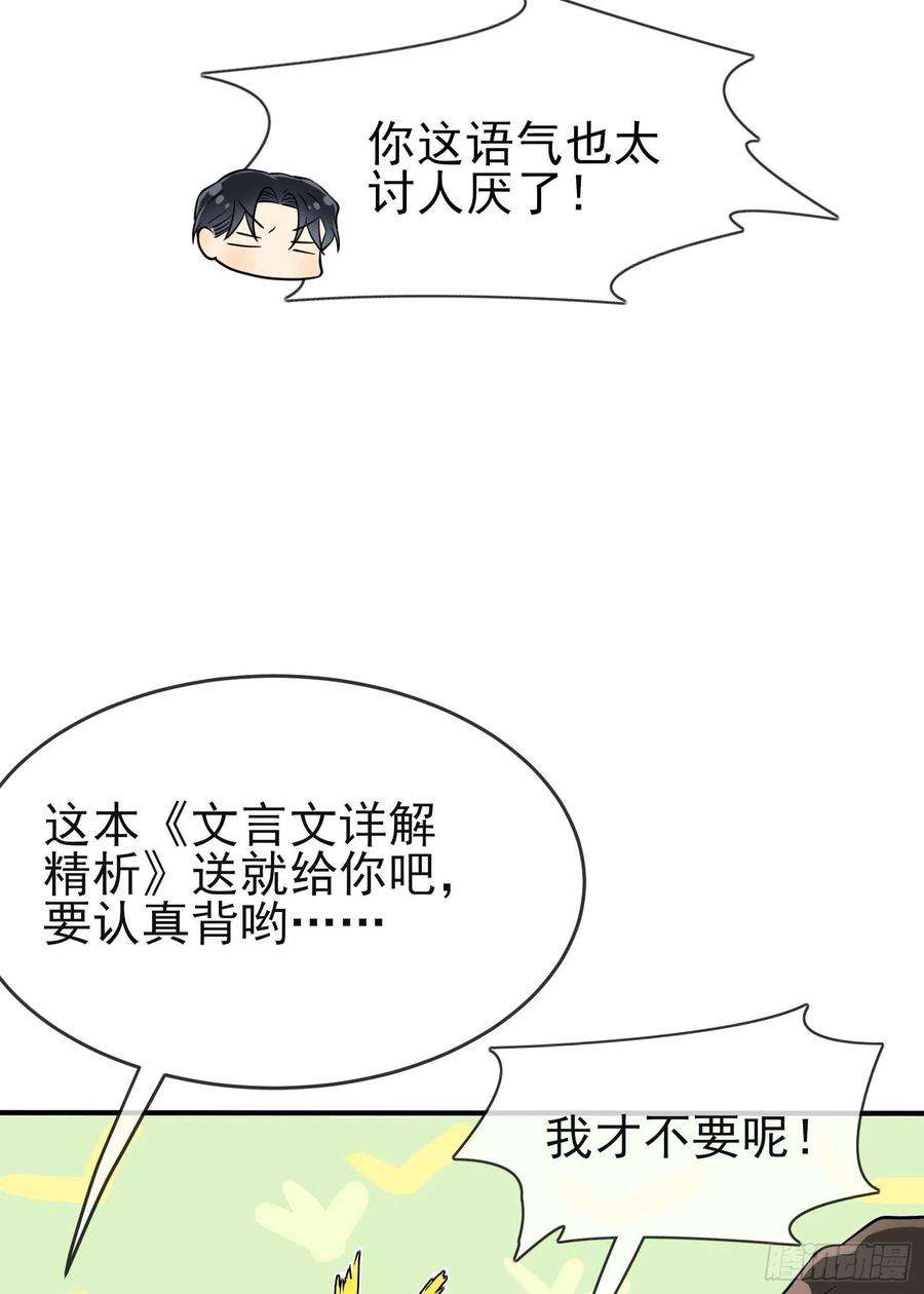 我告老师！！116话：学习PUA