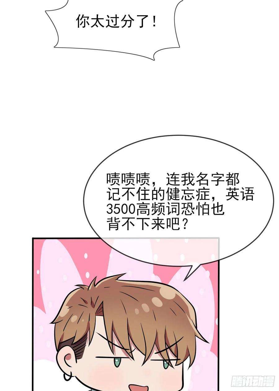 我告老师！！116话：学习PUA