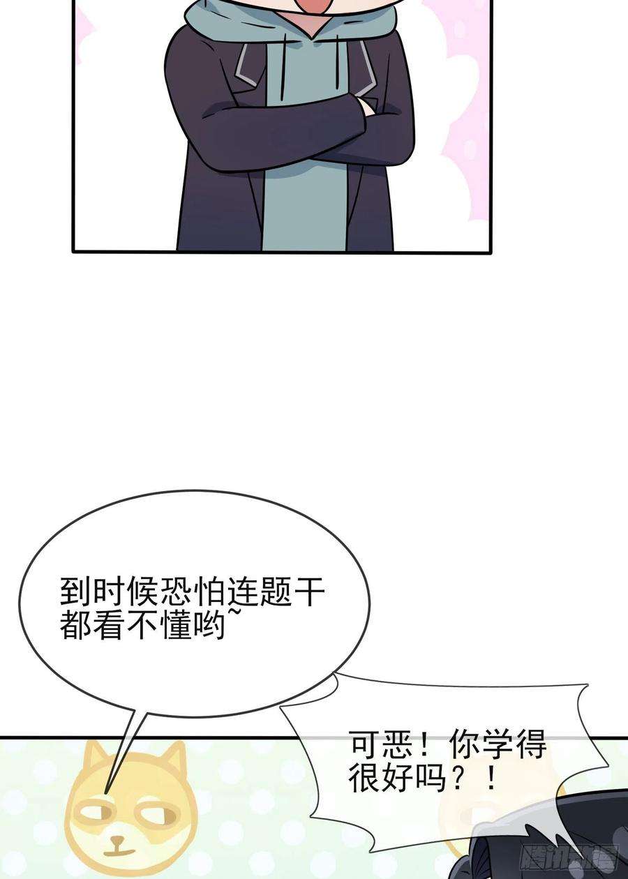 我告老师！！116话：学习PUA