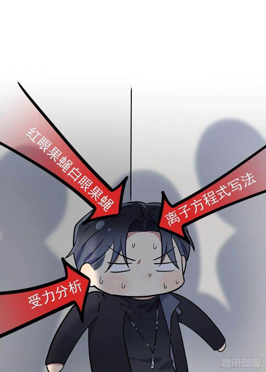 我告老师！！116话：学习PUA