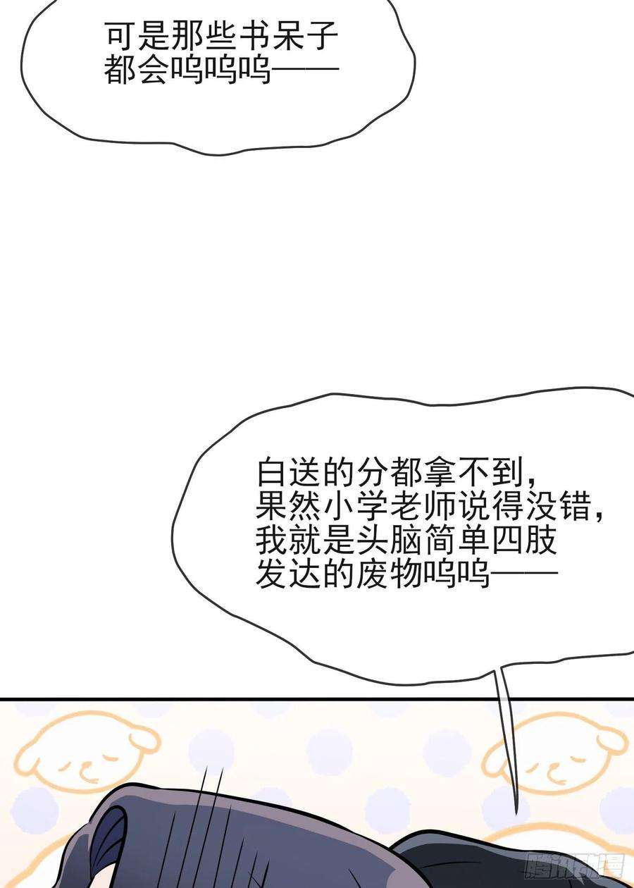 我告老师！！116话：学习PUA