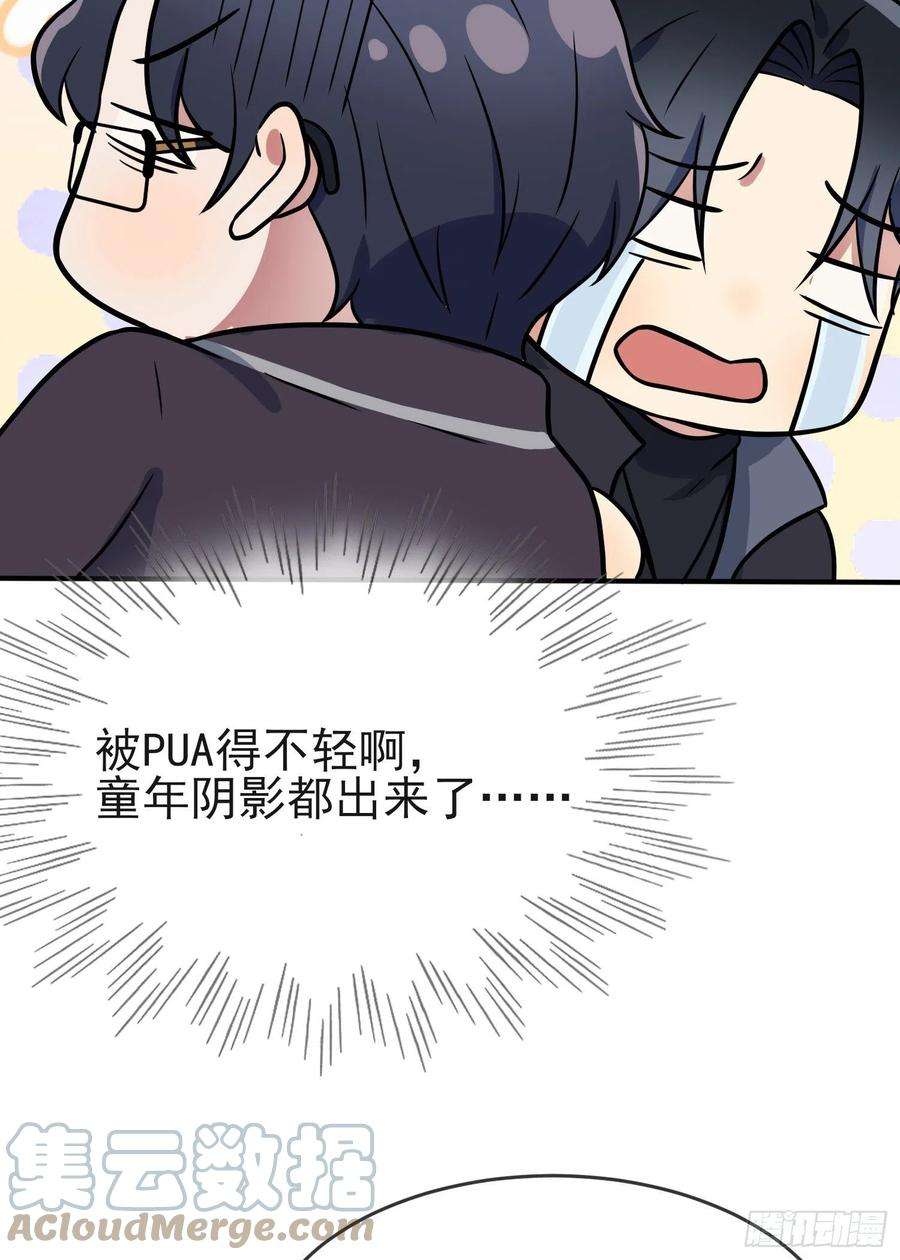 我告老师！！116话：学习PUA