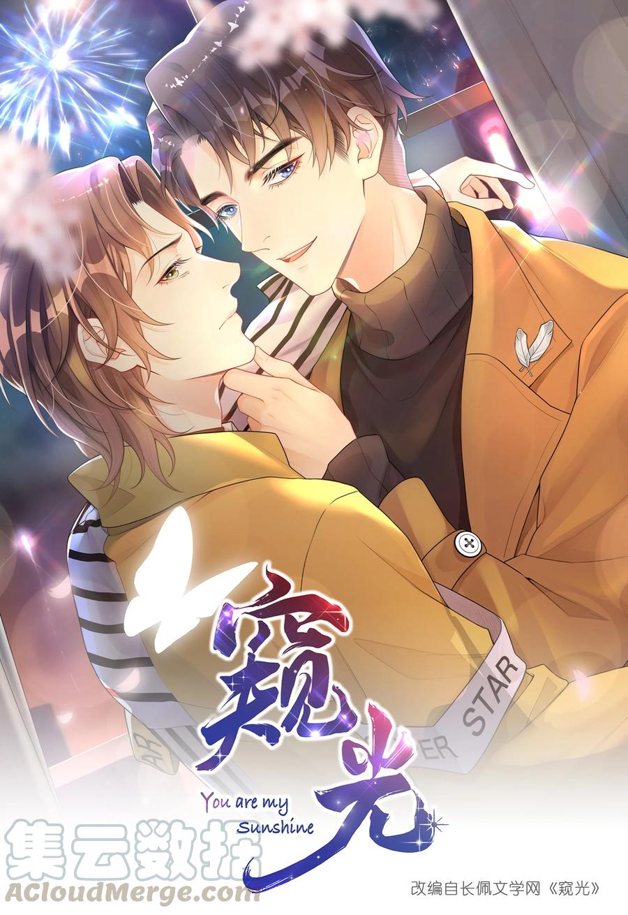 窥光001 逃避爱情，它跟随