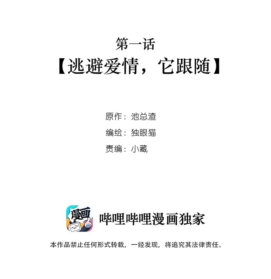 窥光001 逃避爱情，它跟随