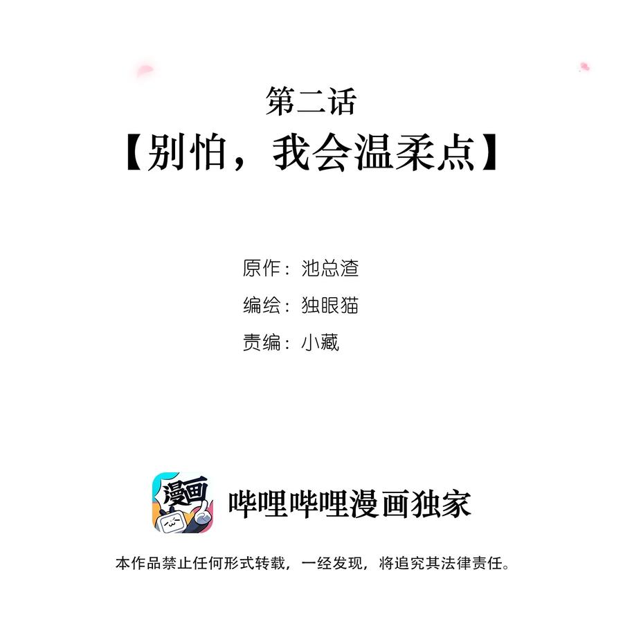 窥光002 别怕，我会温柔点