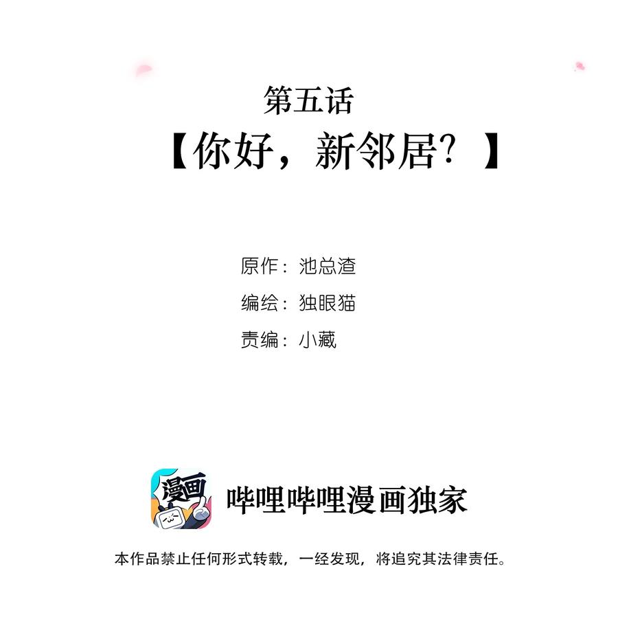 窥光005 你好，新邻居？