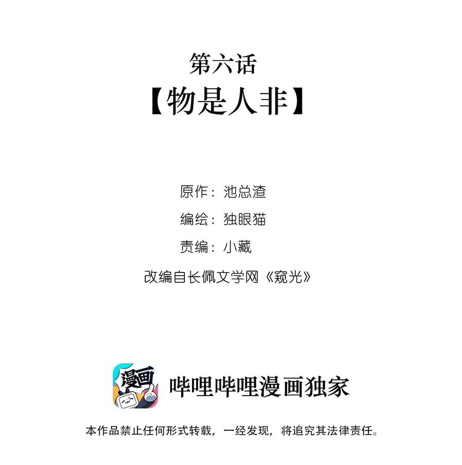 窥光006 物是人非