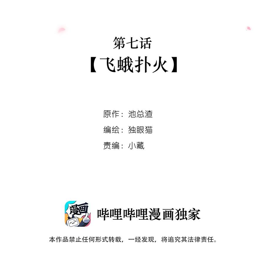 窥光007 飞蛾扑火