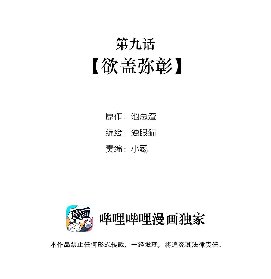 窥光009 欲盖弥彰