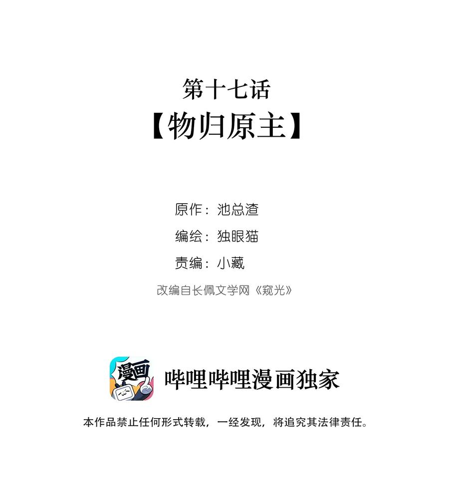 窥光017 物归原主