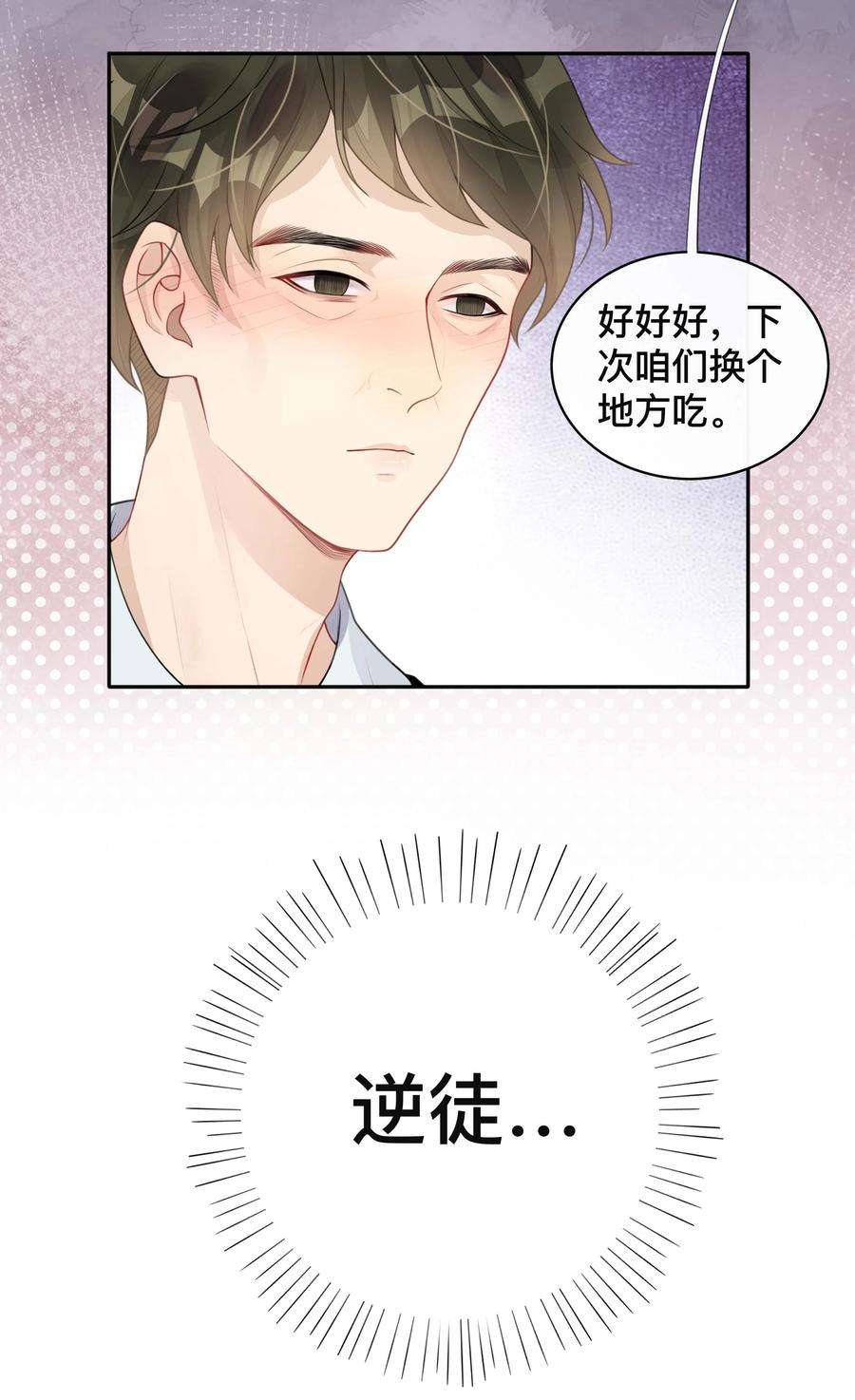 窥光018 逆徒