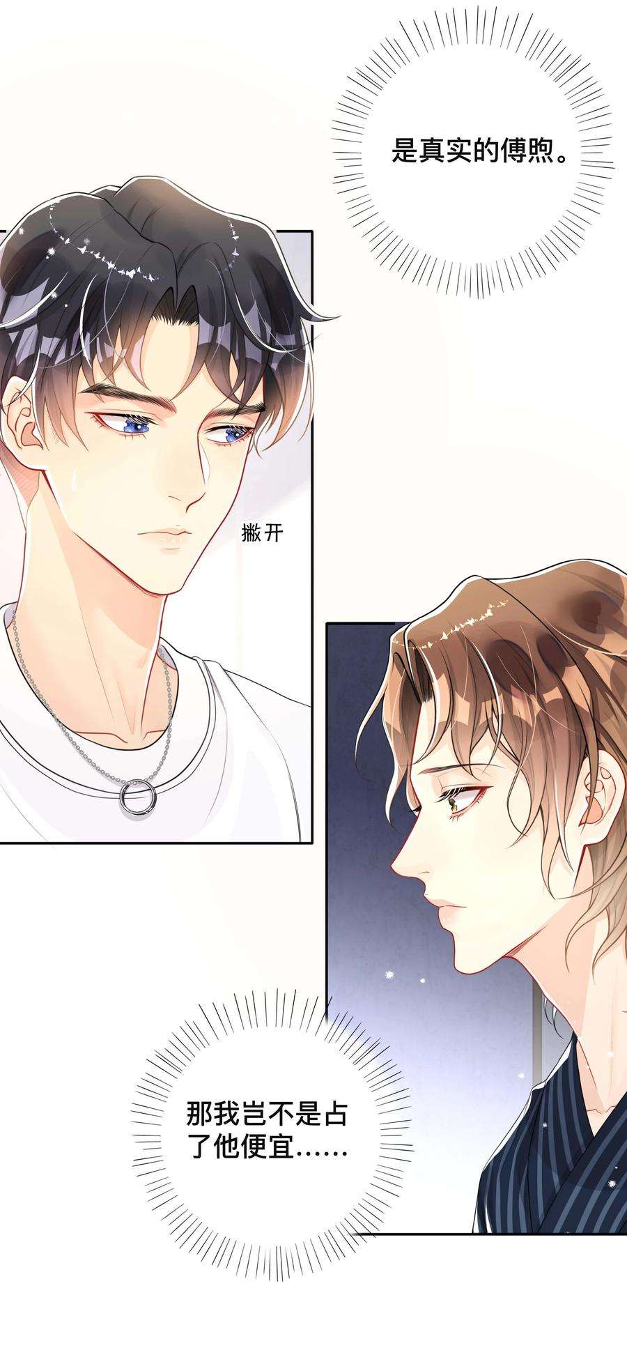 窥光030 间接性接吻