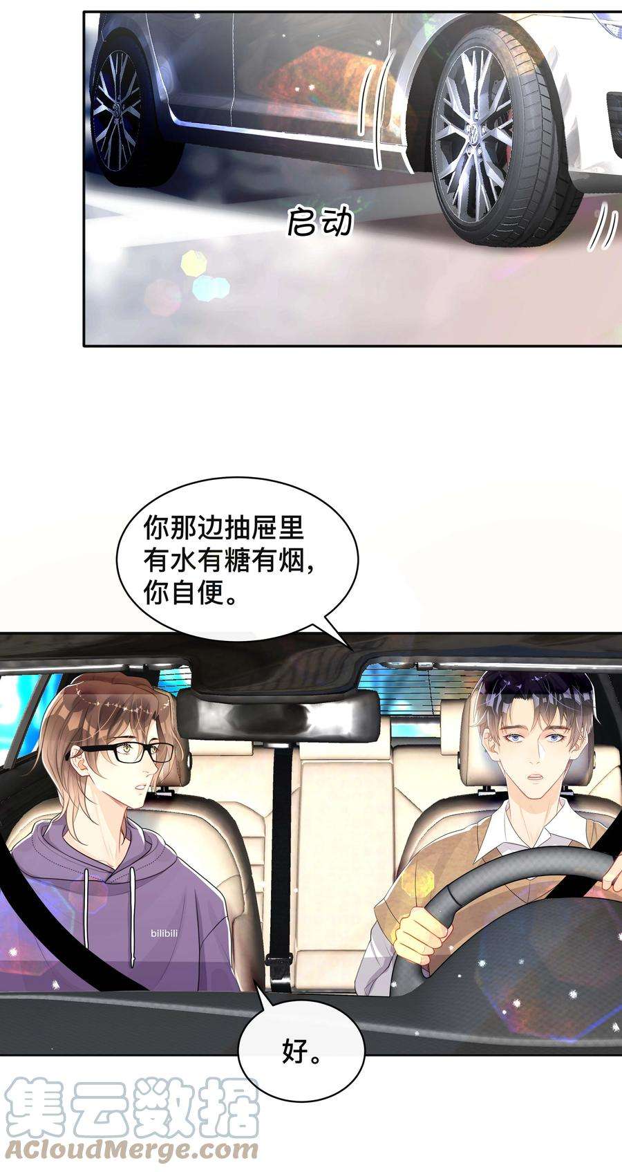 窥光037 不经意的关心