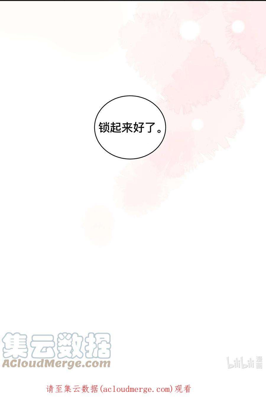 窥光042 上锁的心房