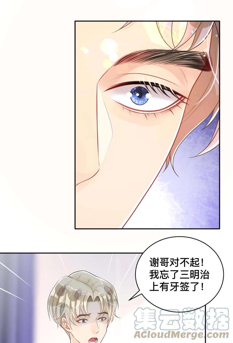 窥光043 醋意横生