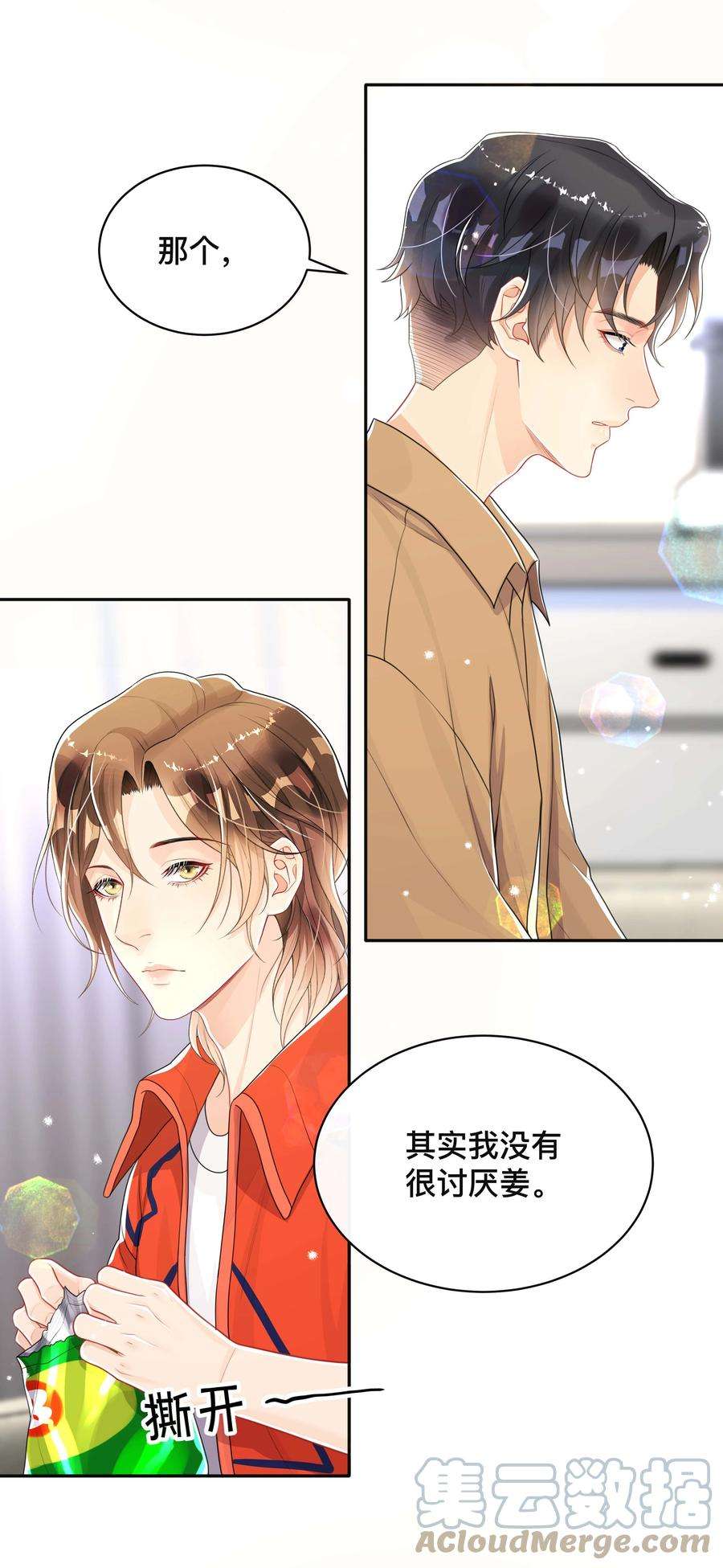 窥光049 情话