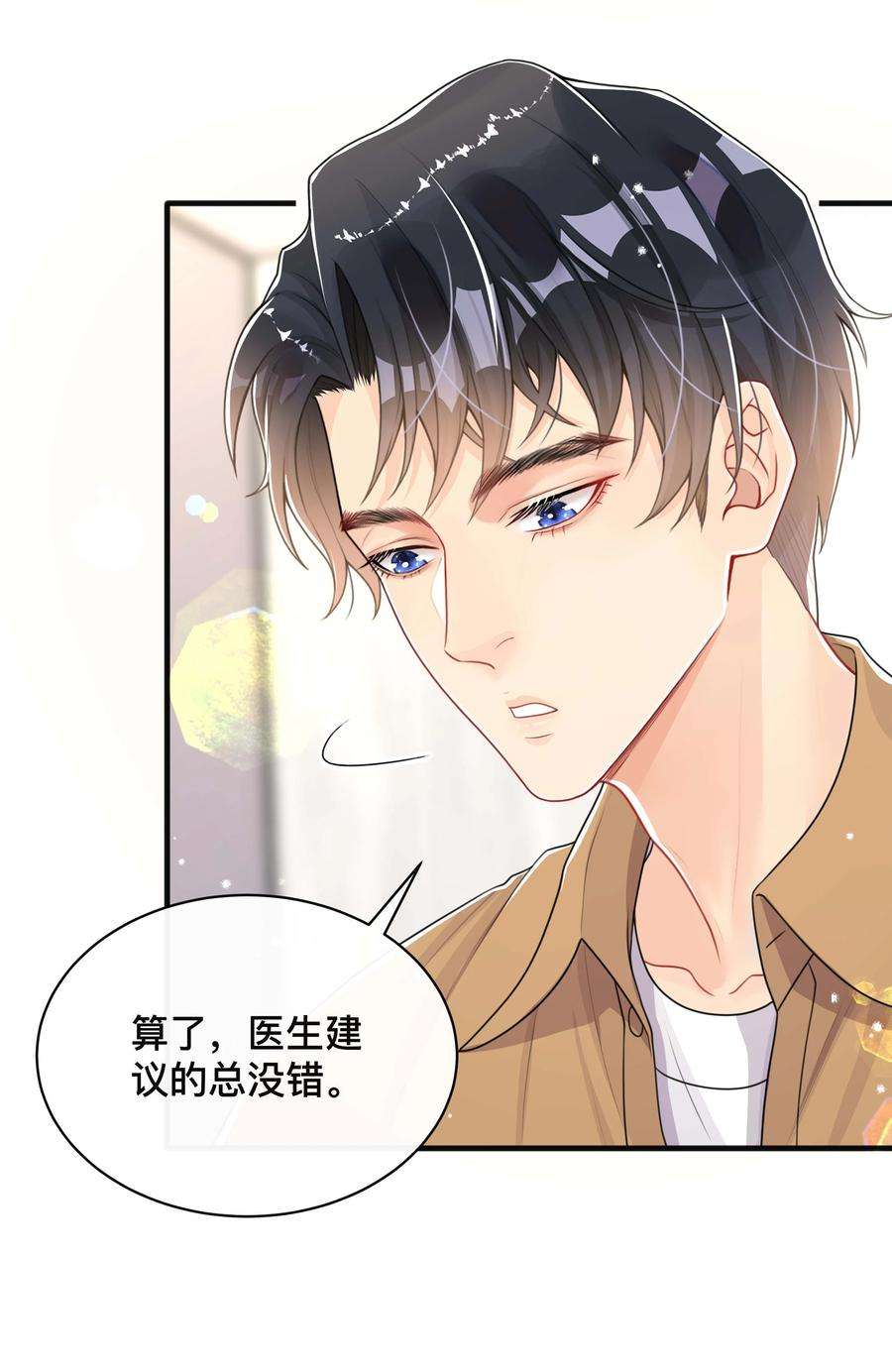 窥光051 你是我的解药