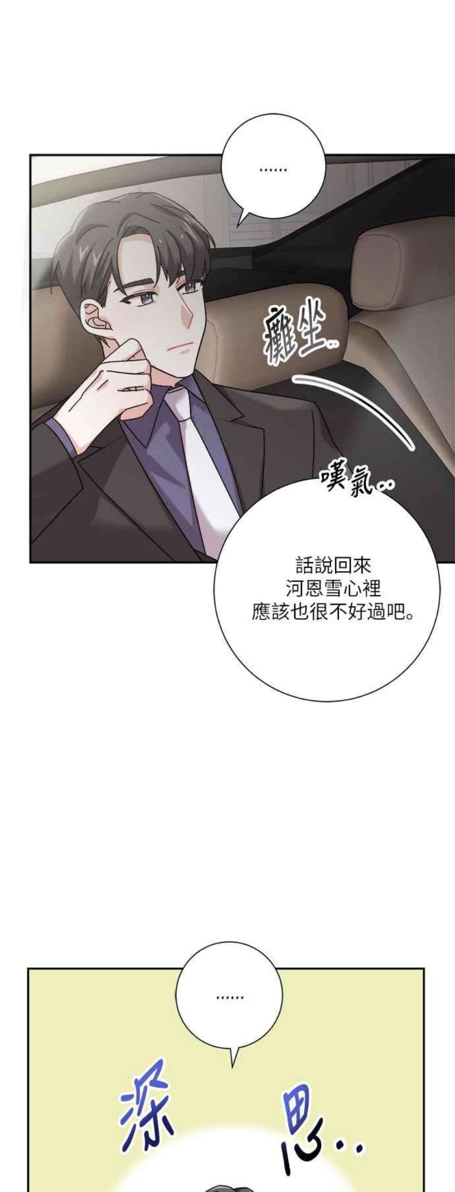 再次见面的前夫2话