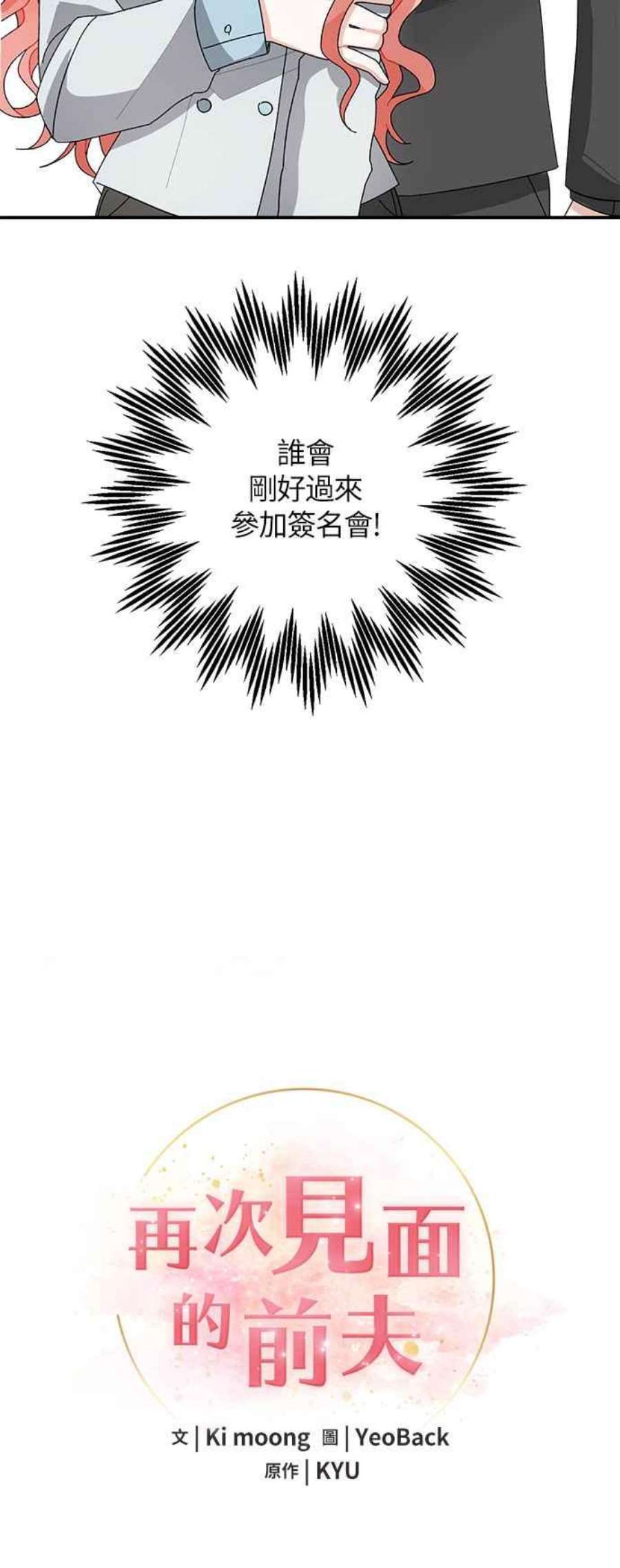 再次见面的前夫4话