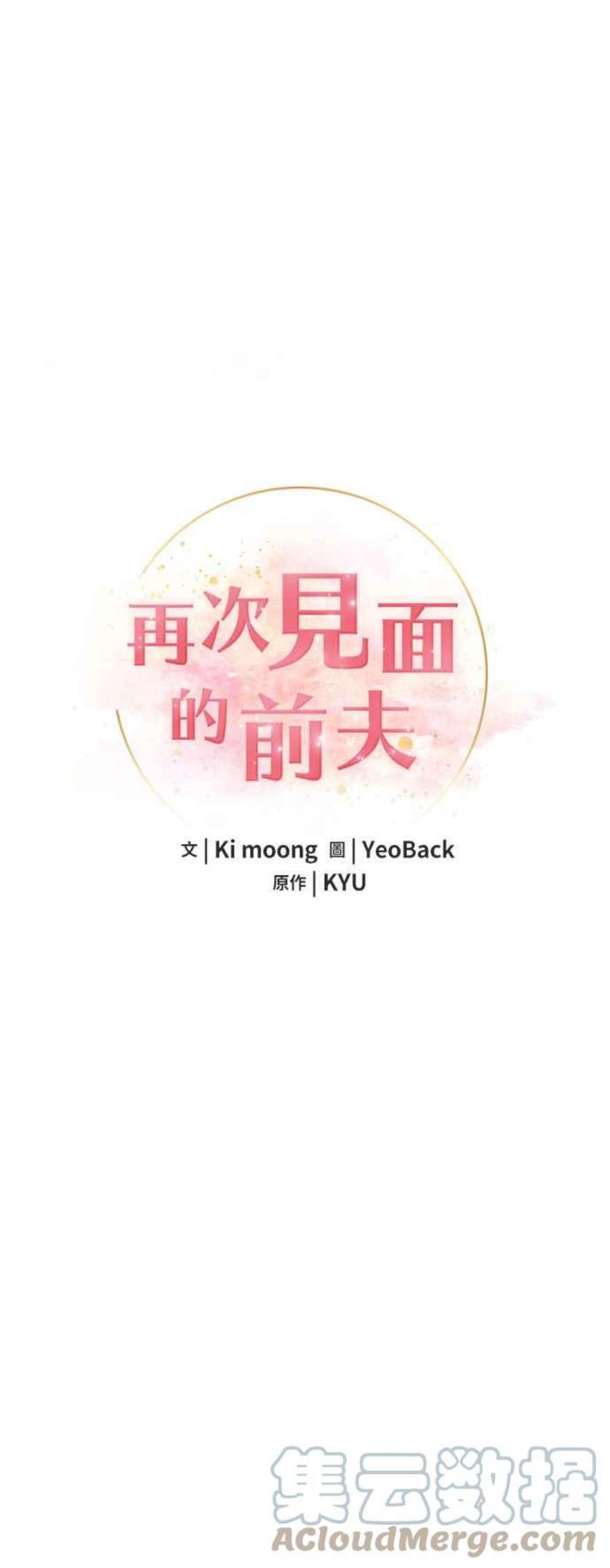 再次见面的前夫5话
