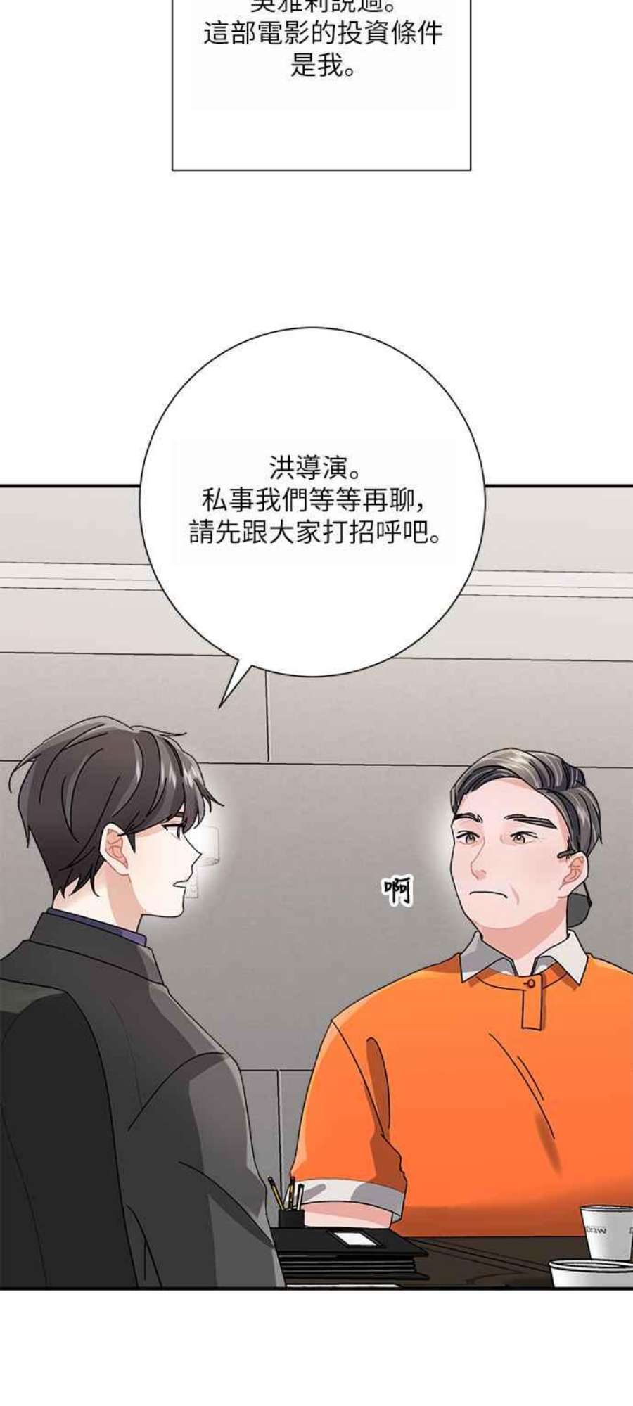 再次见面的前夫5话
