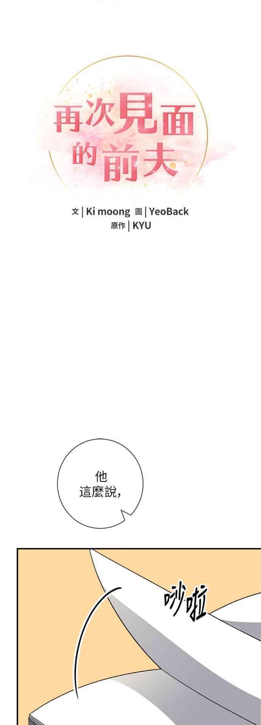 再次见面的前夫7话
