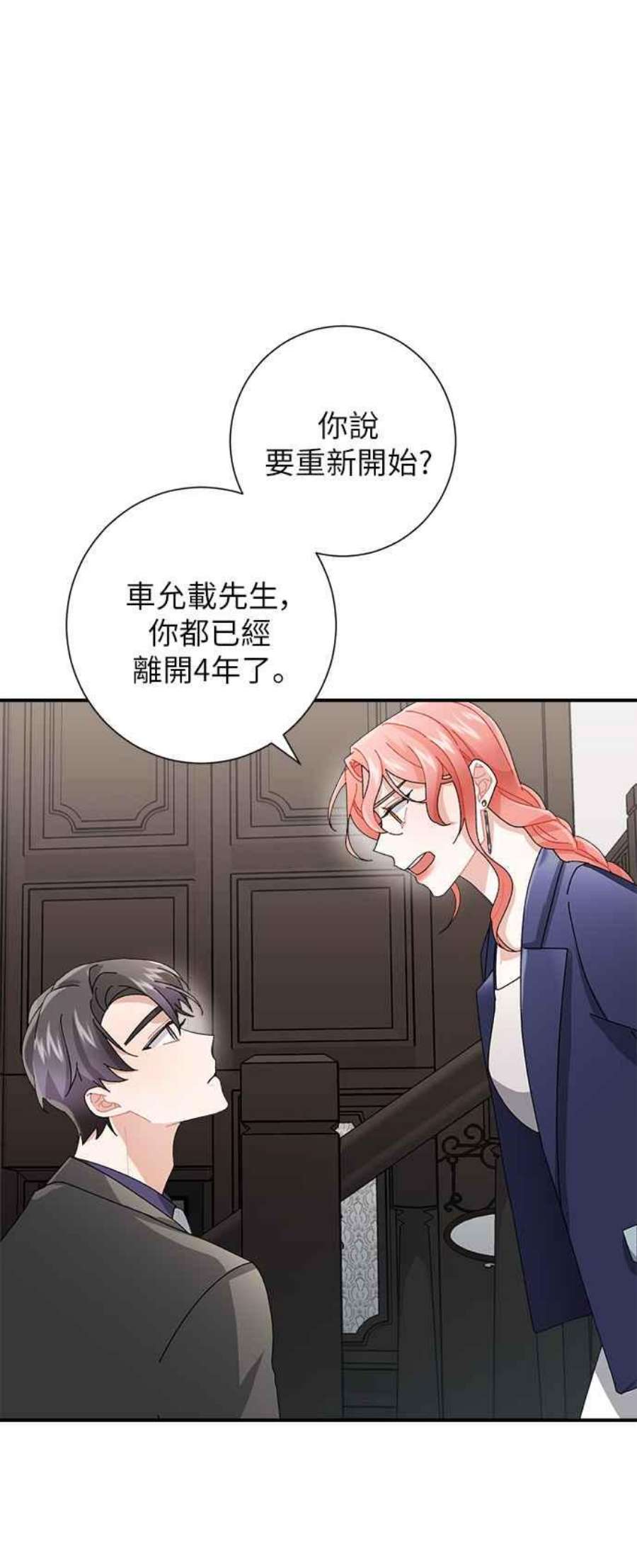 再次见面的前夫7话