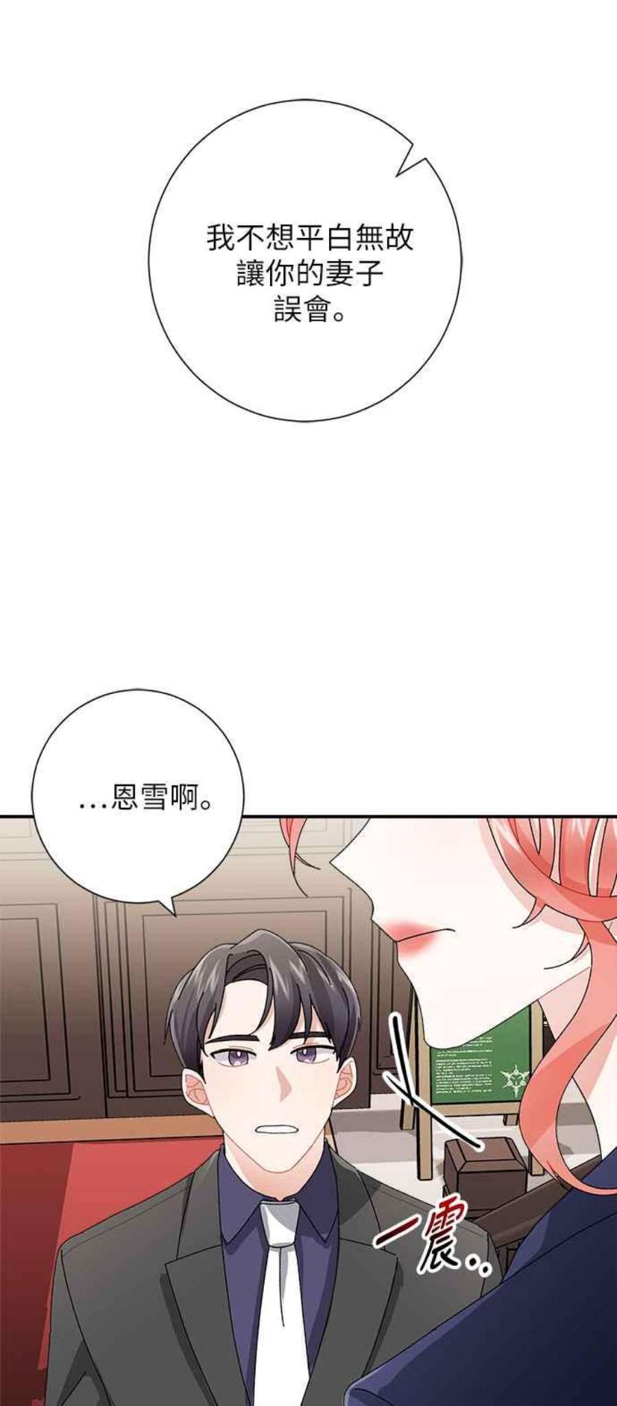再次见面的前夫7话