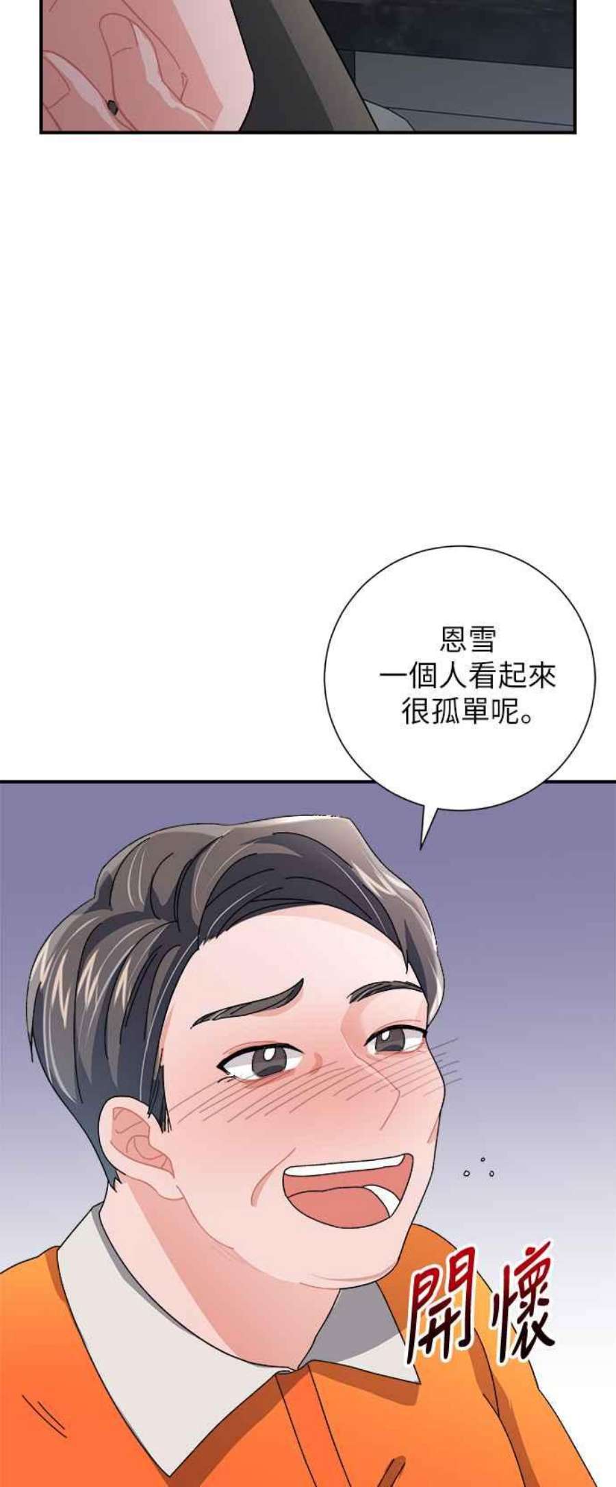 再次见面的前夫7话