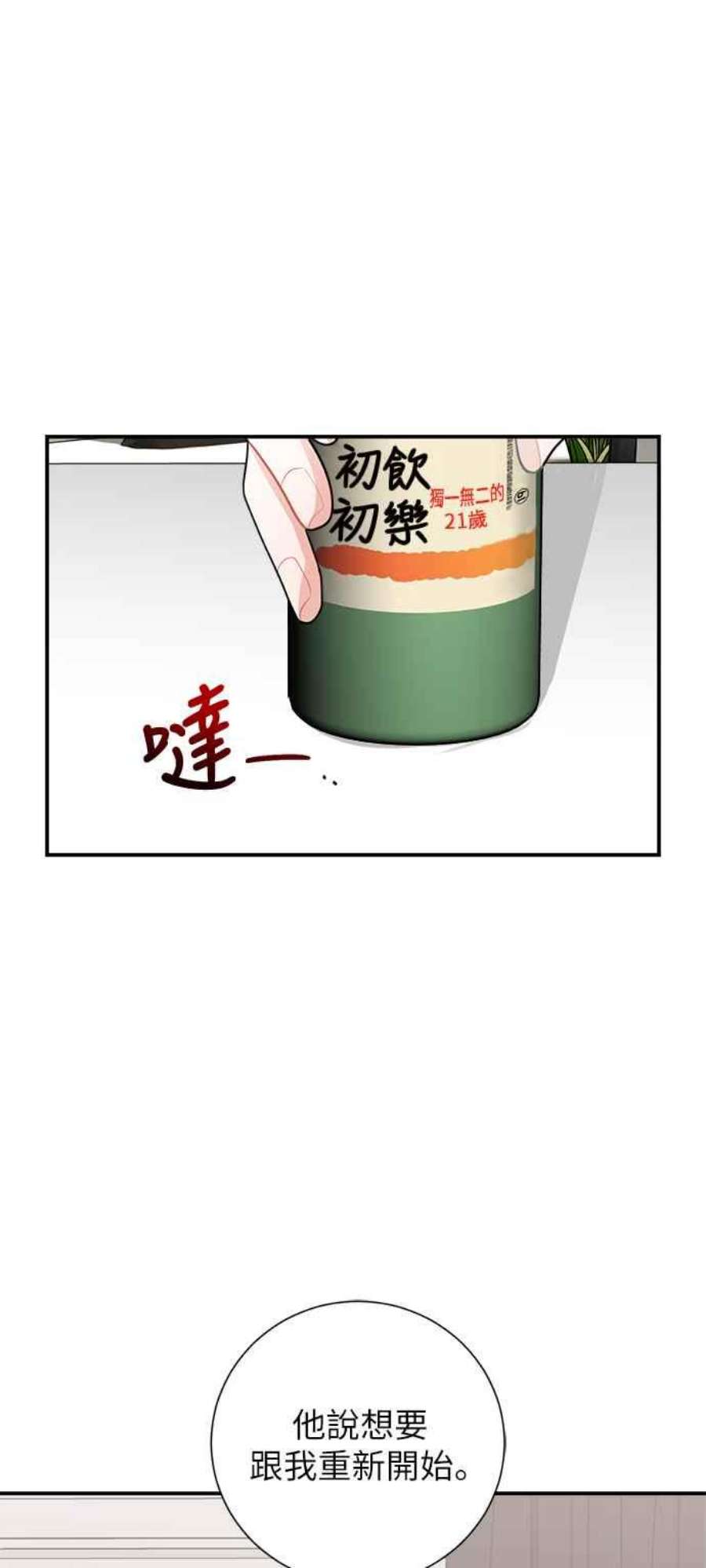 再次见面的前夫8话