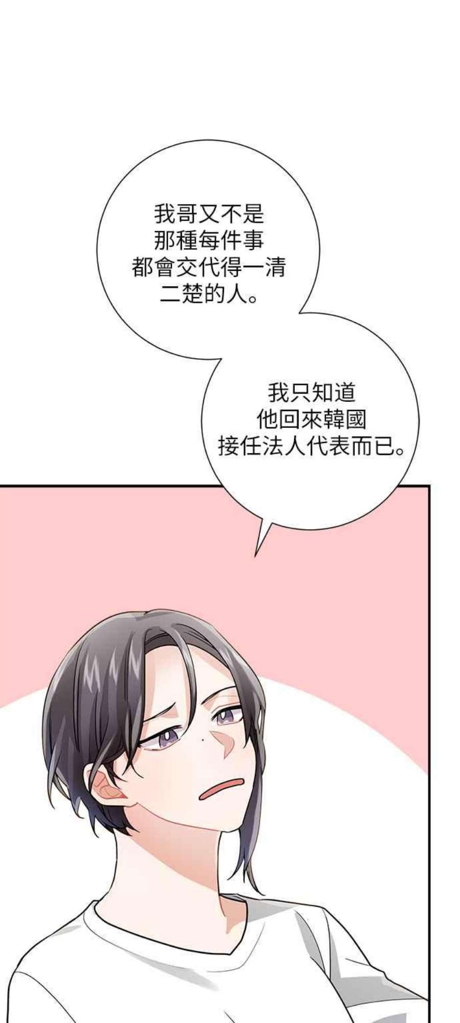 再次见面的前夫8话