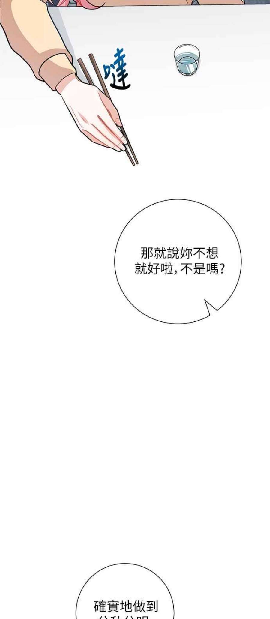 再次见面的前夫8话