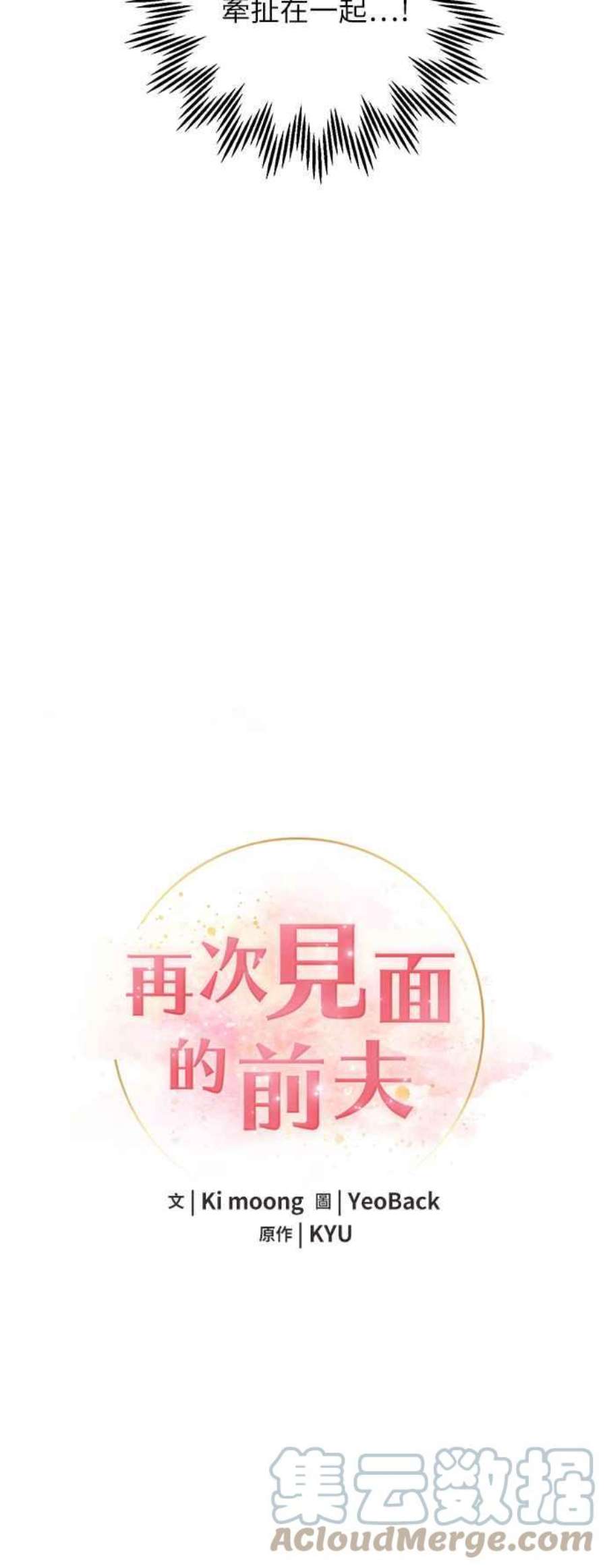 再次见面的前夫8话