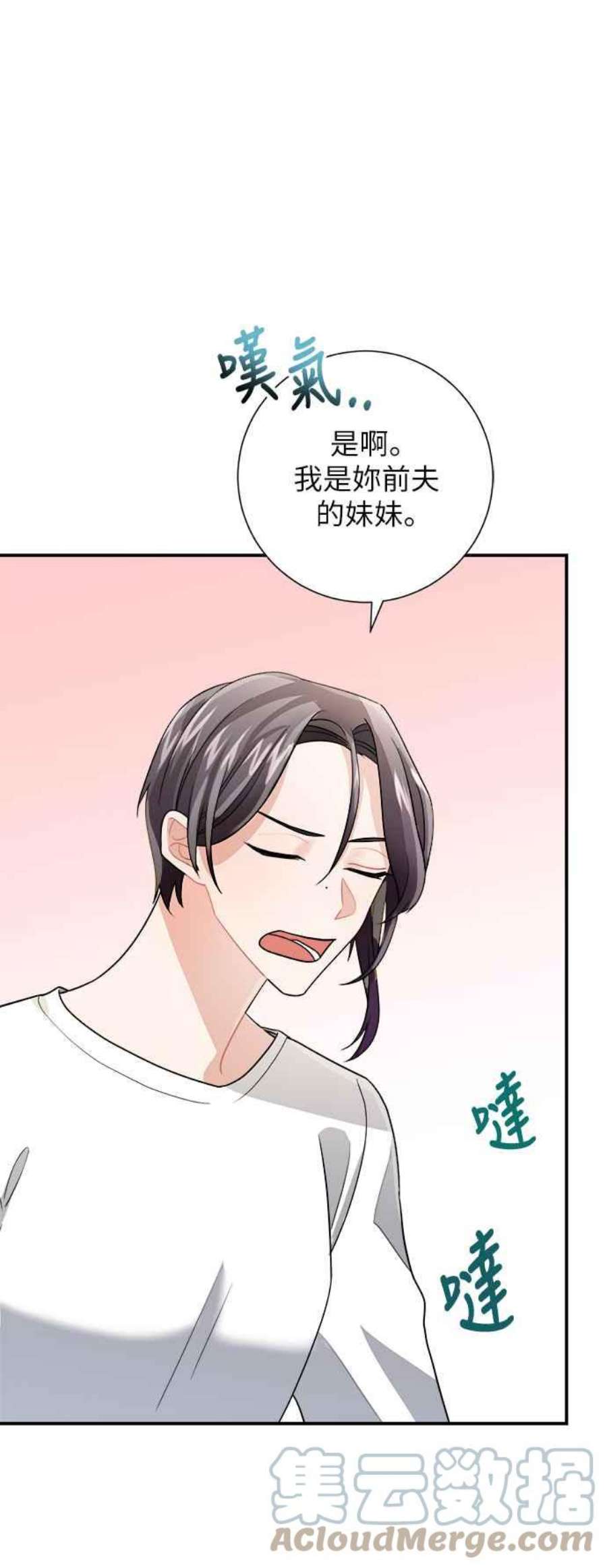 再次见面的前夫8话