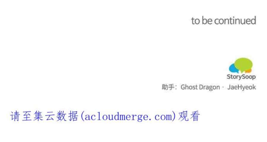 再次见面的前夫9话