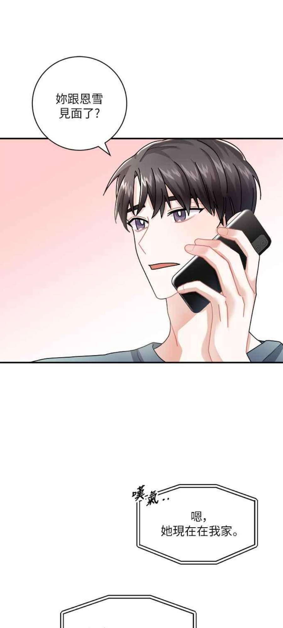 再次见面的前夫9话