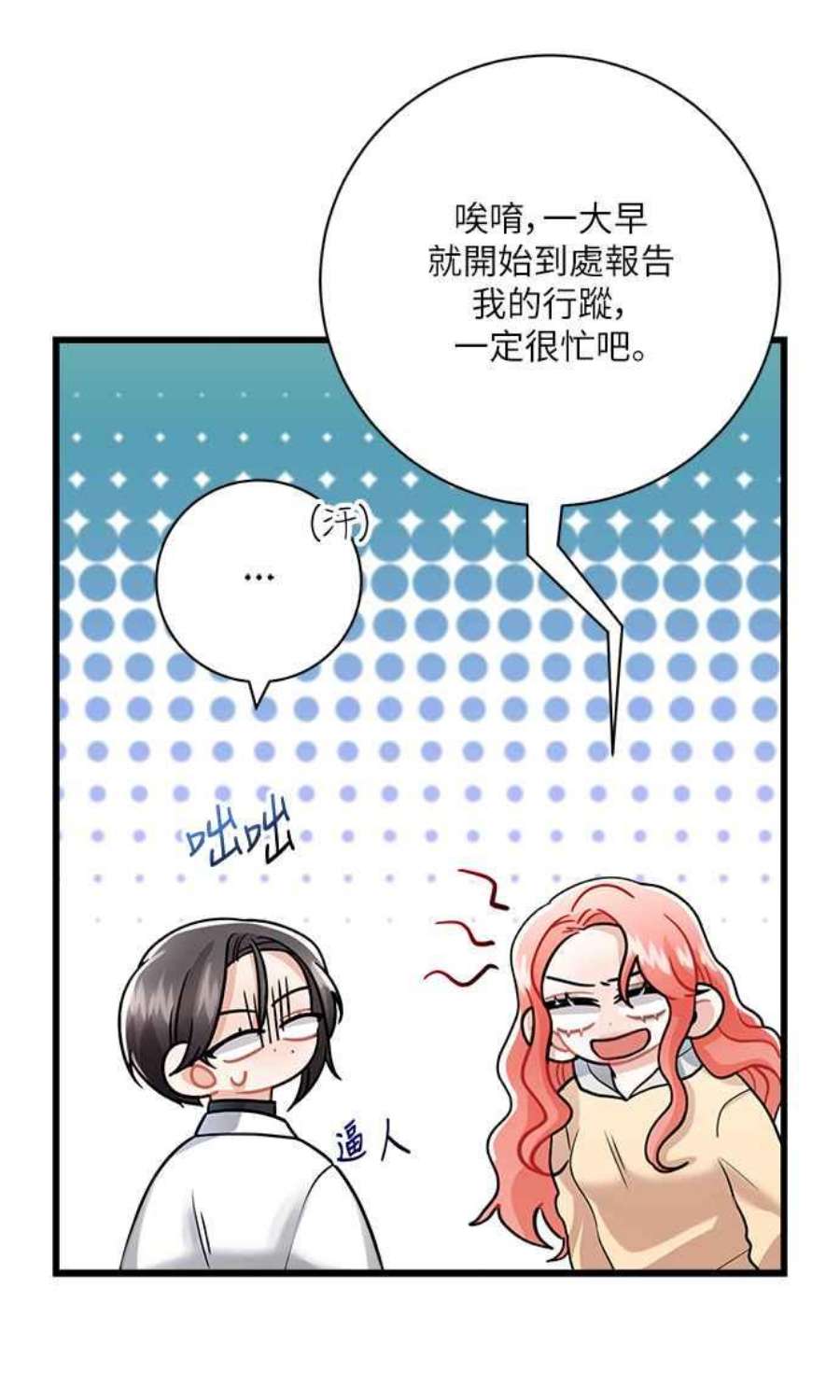 再次见面的前夫10话