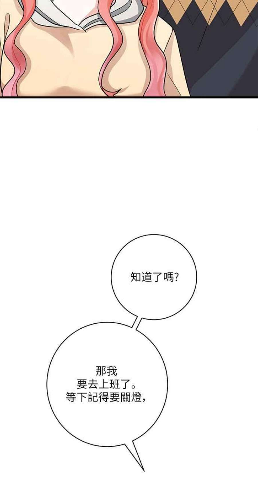 再次见面的前夫10话