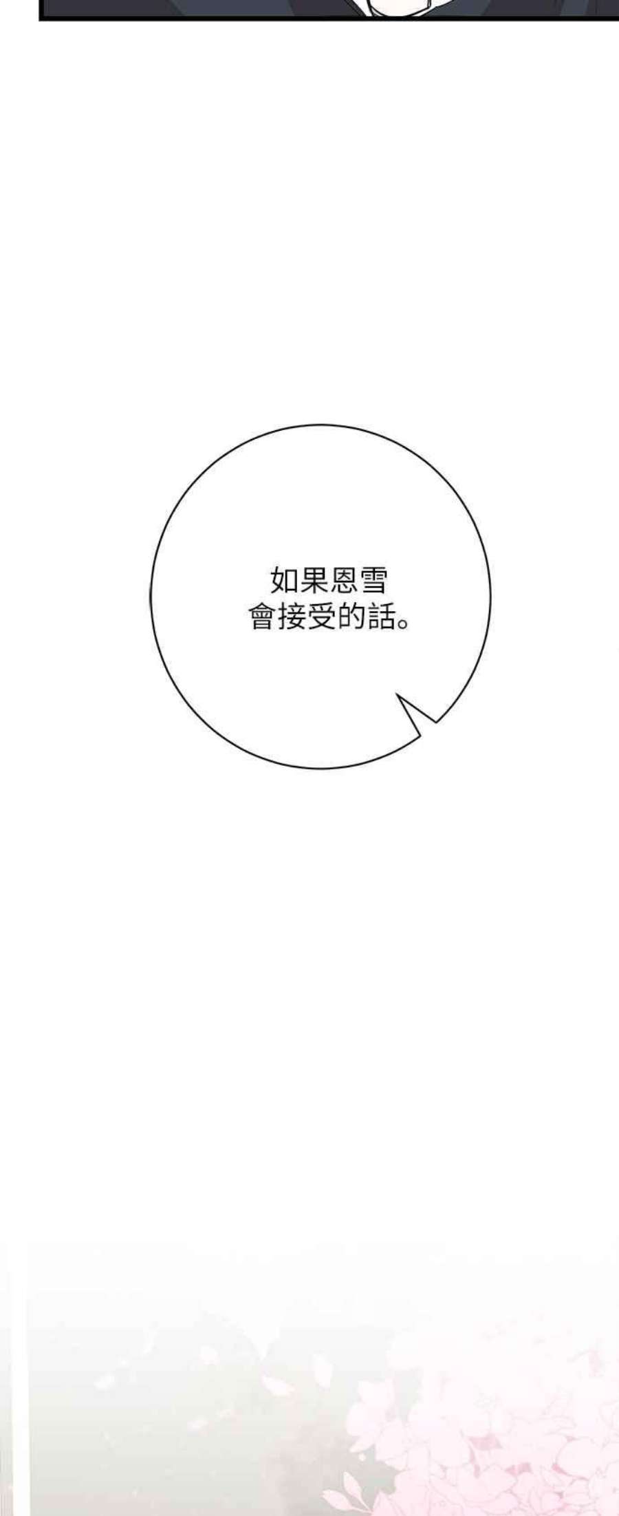 再次见面的前夫11话