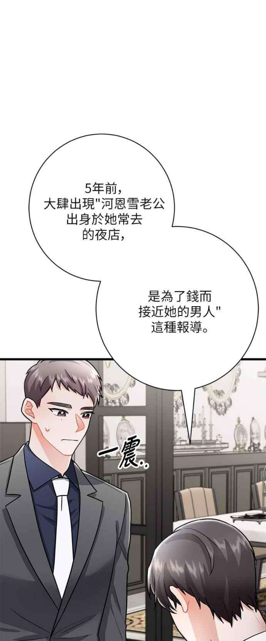 再次见面的前夫11话