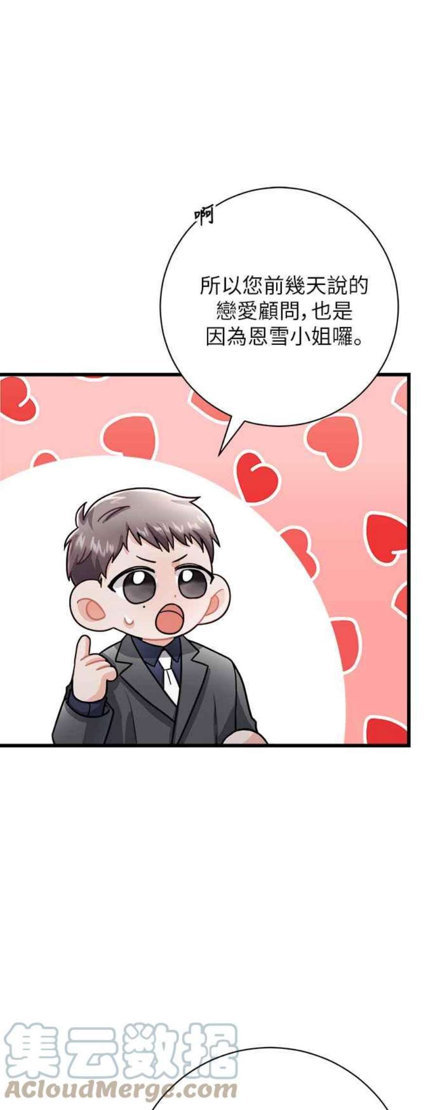 再次见面的前夫11话