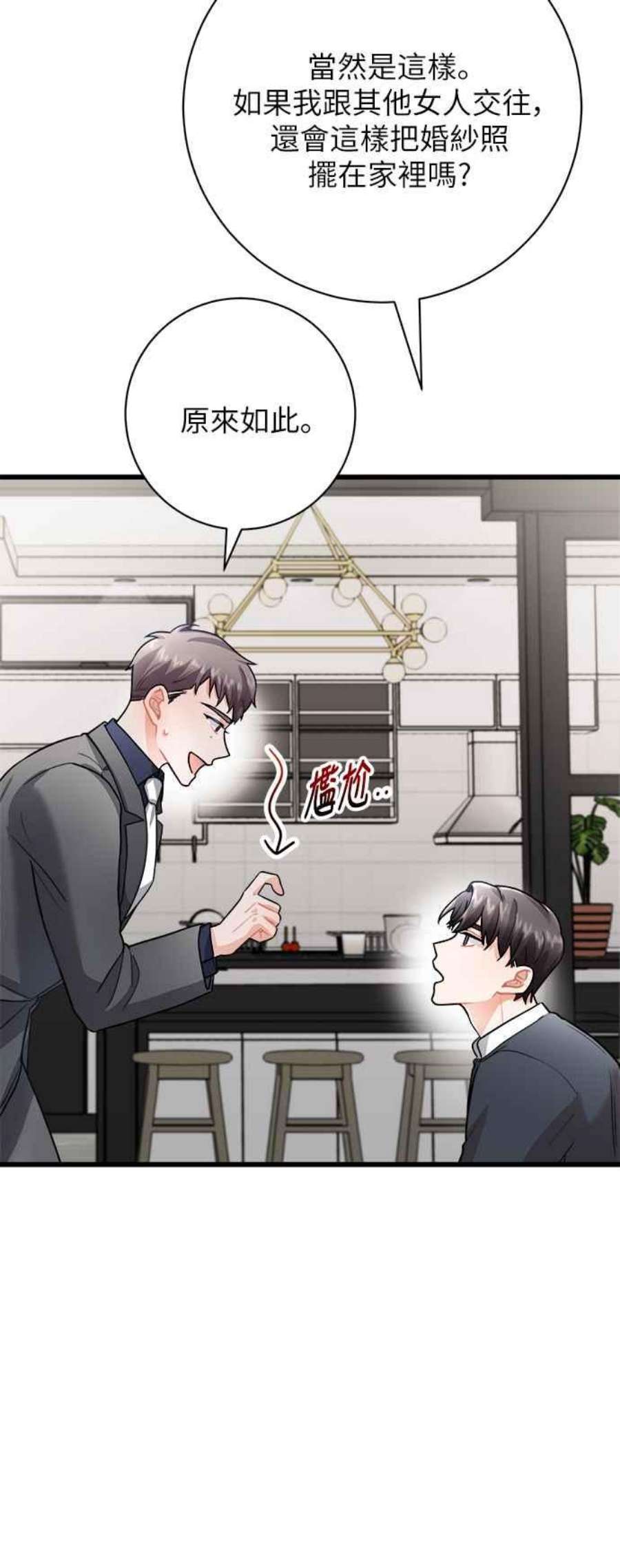 再次见面的前夫11话