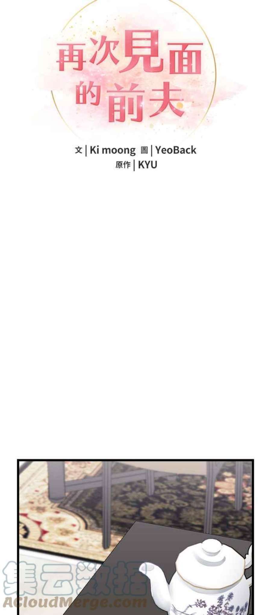 再次见面的前夫12话