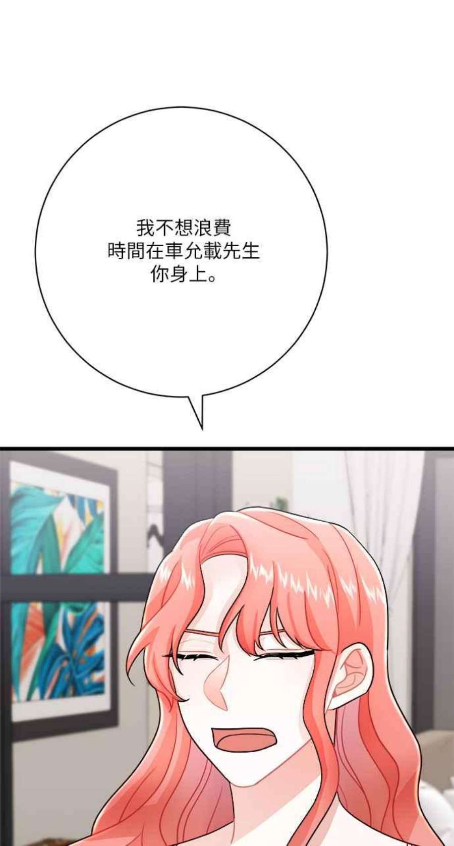 再次见面的前夫12话