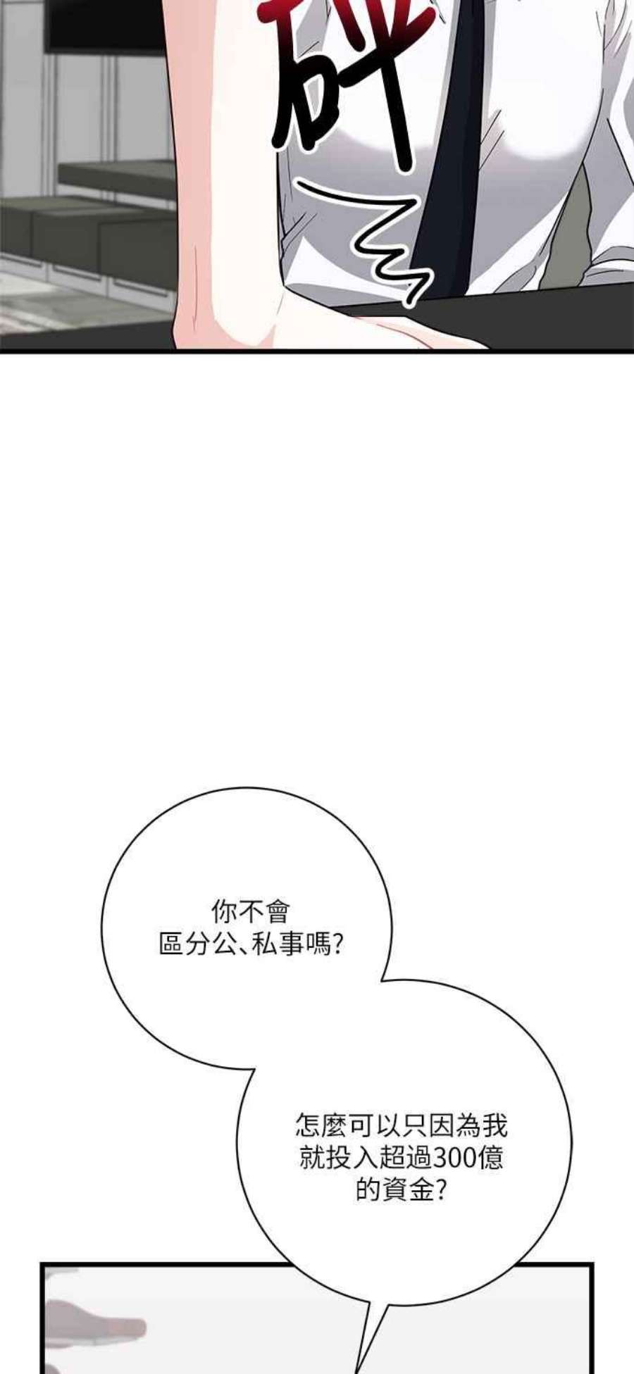 再次见面的前夫12话