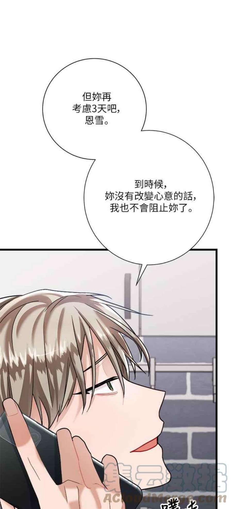 再次见面的前夫13话