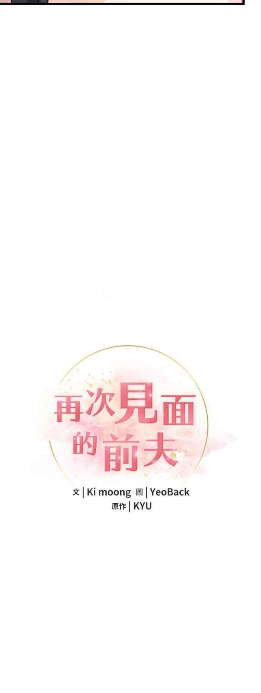 再次见面的前夫13话