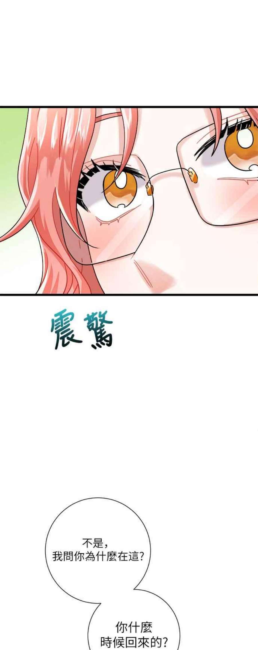 再次见面的前夫14话